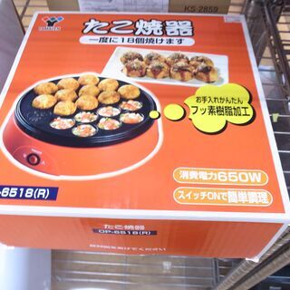 ヤマゼン たこ焼き器 OP-6518 2006年製【モノ市場 知...