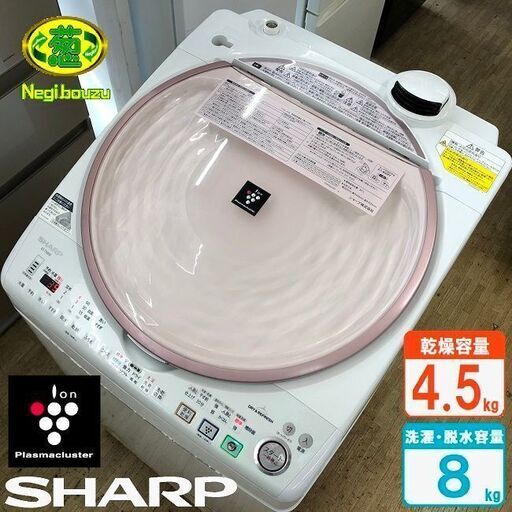 美品【 SHARP】シャープ  洗濯8.0kg/乾燥4.5kg 洗濯乾燥機 プラズマクラスター搭載 Ag⁺イオンコート ワイドマウス ES-TX810
