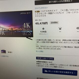 ジャパンネクスト43インチ4kモニター半年使用 4分割21.5 美品。