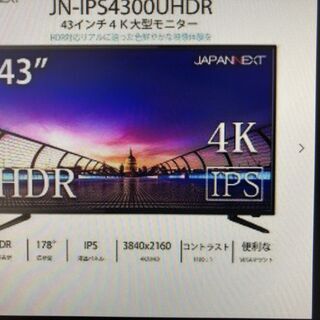 ジャパンネクスト43インチ4kモニター半年使用 4分割21.5 美品。