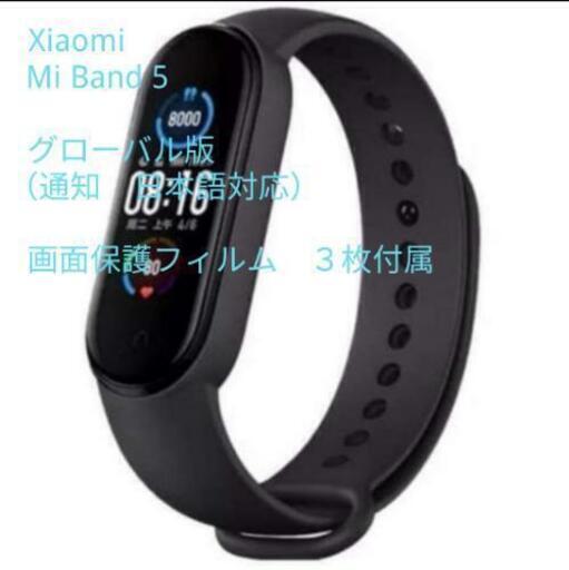 新品xiaomi Mi Band 5スマートウォッチ画面保護フィルム 替えベルト付属活動量計スポーツ Sonken 三国のフィットネス トレーニングの中古あげます 譲ります ジモティーで不用品の処分 新品xiaomi Mi Band 5スマートウォッチ画面保護フィルム 替えベルト付属活動量計スポーツ Sonken 三国のフィットネス トレーニングの中古あげます 譲ります ジモティーで不用品の処分