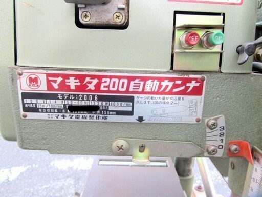 マキタ 200自動カンナ モデル2006 ☆ PayPay(ペイペイ)決済可能 ☆ 札幌市 北区 屯田