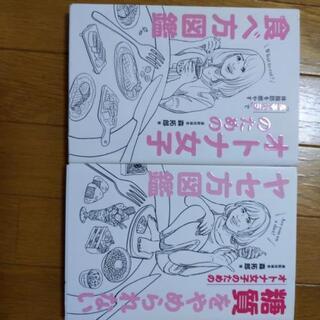 糖質をやめられないオトナ女子のためのヤセ方図鑑 オトナ女子のため...