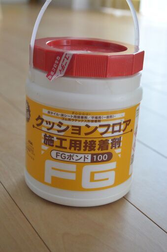 無料 中古 クッションフロア施工用接着剤１ｋｇfgボンド100 リバーw 稲城のその他の中古あげます 譲ります ジモティーで不用品の処分