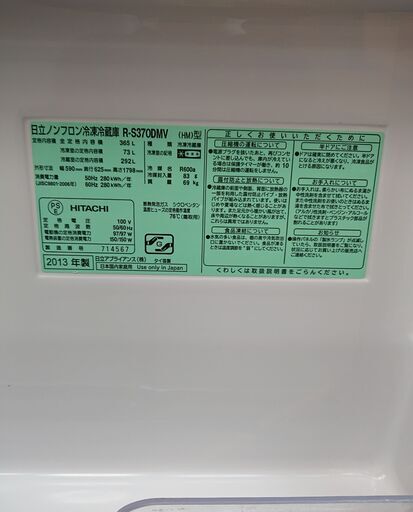 ☆365L 3ドア冷蔵庫☆シャープ☆2013年製☆R-S370DMV☆東京23区・横浜 ...