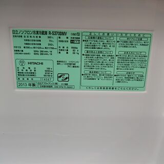 ★365L 3ドア冷蔵庫★シャープ★2013年製★R-S370DMV★東京23区・横浜・川崎内限定配送も承ります。 （その他地域要相談）★
