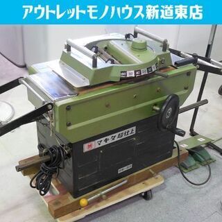 超仕上カンナ 250mm LP2521 マキタ makita 1...