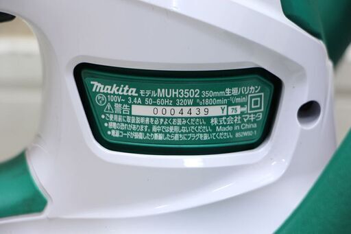 マキタ makita MUH3502 350mm 生垣バリカン 動作確認済み 中古(D3659nxY)