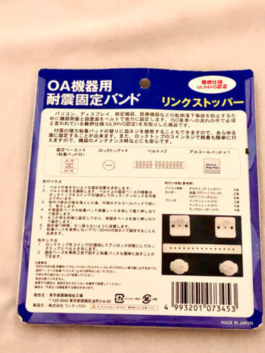 値下げ Oa機器用耐震固定バンドリンクストッパー Junjun 唐木田のoa用品の中古あげます 譲ります ジモティーで不用品の処分