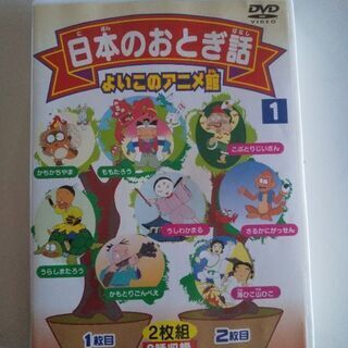 日本のおとぎ話　1　DVD2枚組