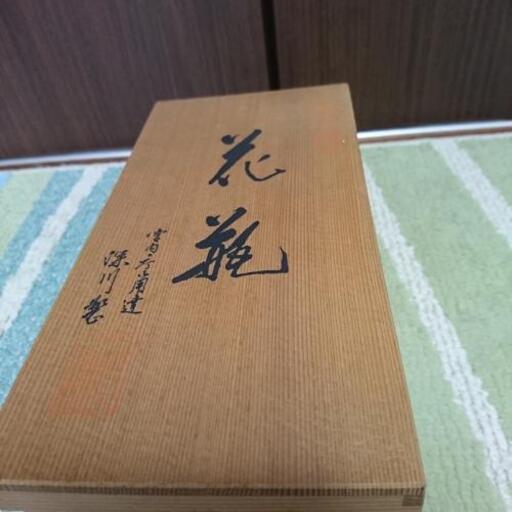 宮内庁御用達  深川製磁  花瓶