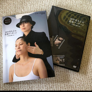 田中宥久子の造顔マッサージ DVD付きBOOK