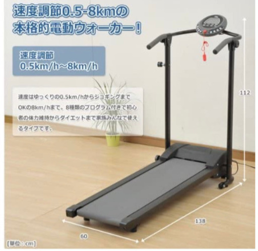 丸忠　電動ランニングマシーン