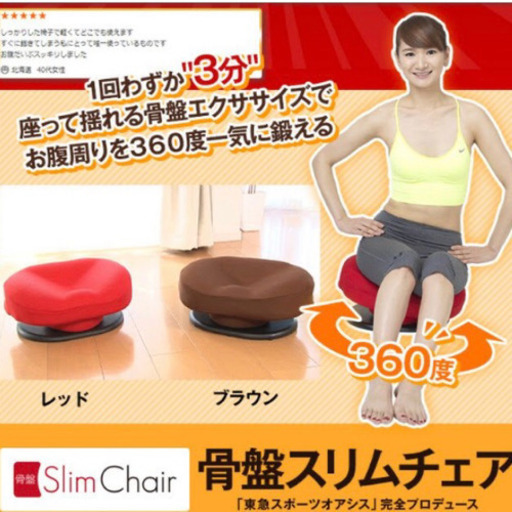 骨盤スリムチェアAR1289