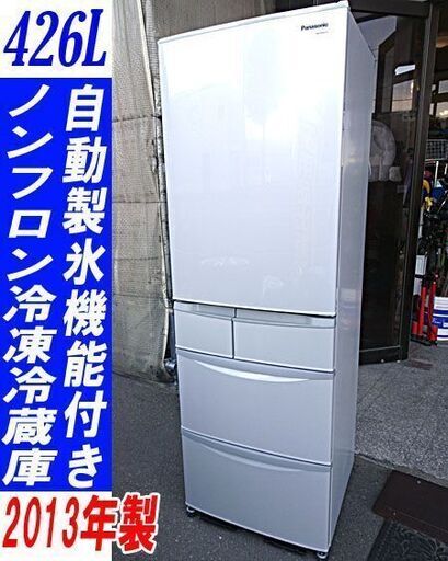 ☆Panasonic/パナソニック☆ノンフロン冷蔵庫 自動製氷 426L■NR-ETR437-H■2013年