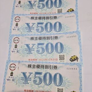 スシロー　食事券　2000円分