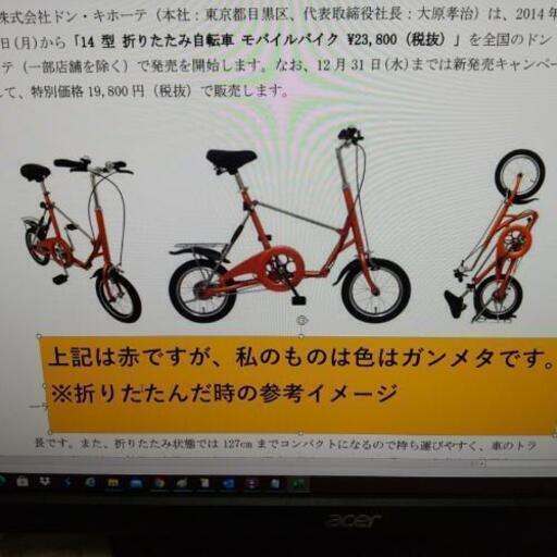 14型折りたたみ自転車 モバイルバイク