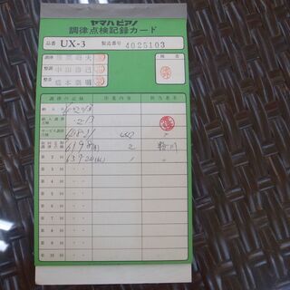 YAMAHA ヤマハ アップライトピアノ UX-3　モノ市場半田店 119