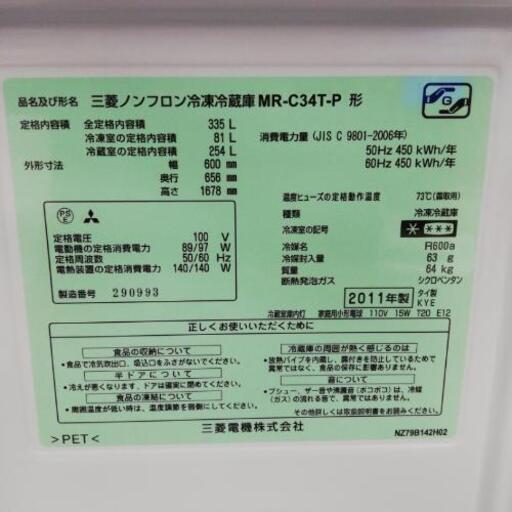 三菱　335リットル3ドア冷蔵庫、お売りします。