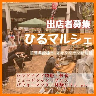 【1月以降開催決定！】【出店者さま募集中】ひるマルシェ　毎月開催♪