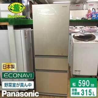 美品【 Panasonic 】パナソニック 315L 3ドア冷蔵庫 自動製氷機付き 