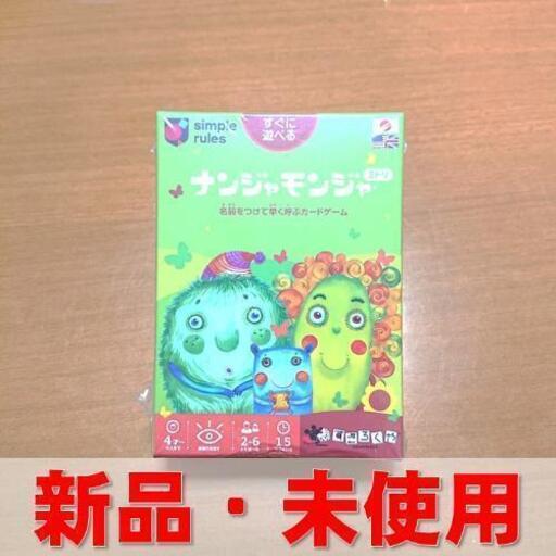 新品 未使用 ナンジャモンジャ ミドリ Kumo 札幌のカードゲーム その他 の中古あげます 譲ります ジモティーで不用品の処分