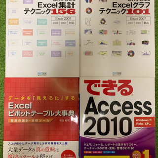 PCスキルアップに！Excel本３冊＋Access1冊