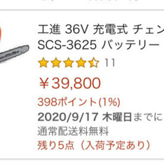 コウシン　チェンソー充電式一式