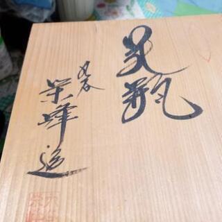 十四代柿衛門皿15センチ