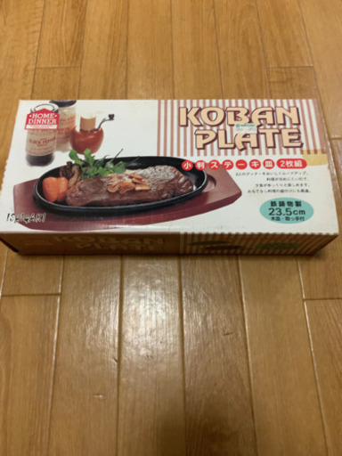 ステーキ皿 2セット ちこ 北本の食器 プレート の中古あげます 譲ります ジモティーで不用品の処分