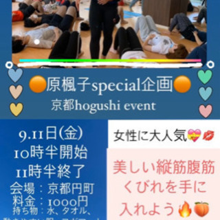 11日、京都でフィットネスイベントします❣️