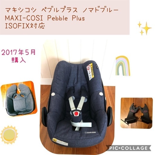 マキシコシ  ペブルプラス　ノマドブルー