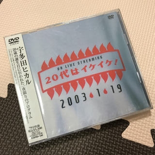 宇多田ヒカル　20代はイケイケ！ DVD