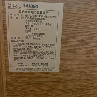 無印良品　テレビボード　タモ材