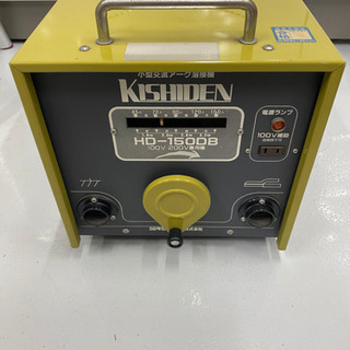 交渉中〉キシデン 小型交流アーク溶接機 HD-150 DB