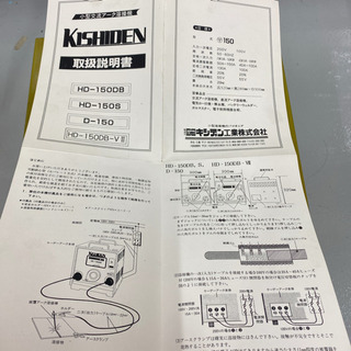 交渉中〉キシデン 小型交流アーク溶接機 HD-150 DB