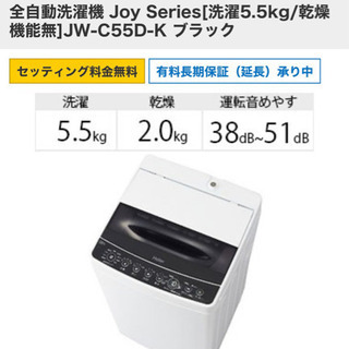 2019年製5.5kg洗濯機