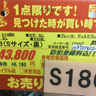マウンテンバイク ⭐ジモティー限定特別価格⭐S186☆マウンテンバイク 