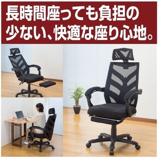 メッシュリクライニングチェア（フットレスト付き）【未使用・新品】