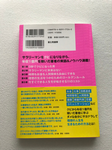 クビでも年収1億円 コミック版 みらい 新井薬師前のマンガ コミック アニメの中古あげます 譲ります ジモティーで不用品の処分 クビでも年収1億円 コミック版 みらい 新井薬師前のマンガ コミック アニメの中古あげます 譲ります ジモティーで不用品の処分