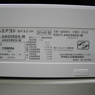 R1891) ダイキン ルームエアコン AN25RES-W 2.5Kw 100V 8畳用 2014年製! エアコン 店頭取引大歓迎♪