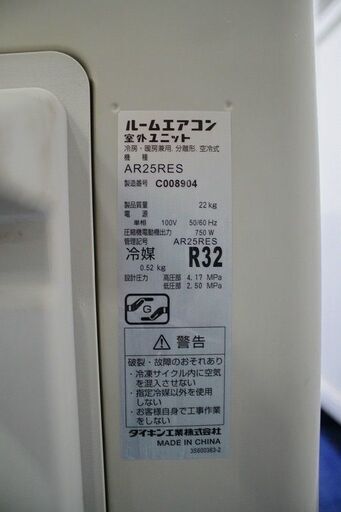 R1891) ダイキン ルームエアコン AN25RES-W 2.5Kw 100V 8畳用 2014年製! エアコン 店頭取引大歓迎♪