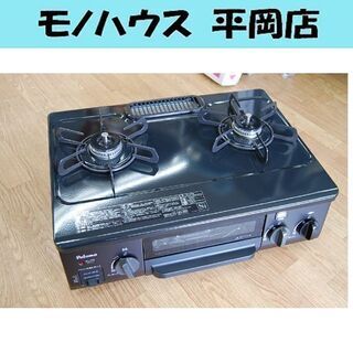 美品 2017年製 都市ガス ガステーブル パロマ 片面水無しグリル 右強火 2口 ガスコンロ 12A/13A 新生活☆ PayPay(ペイペイ)決済可能 ☆ 札幌市 清田区 平岡