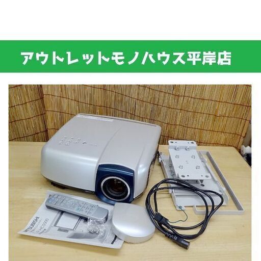 三菱 液晶プロジェクター LVP-HC5000 リモコン・説明書・吊り下げ金具付き！ ミツビシ  ☆ PayPay(ペイペイ)決済可能 ☆ 札幌市 豊平区 平岸 アウトレットモノハウス