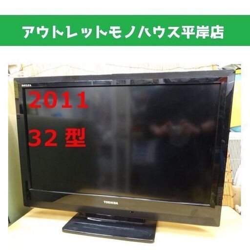32インチ 液晶テレビ TOSHIBA REGZA 32A1S 32型