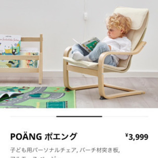 リラックスチェア　椅子 IKEA POANG  イケア
