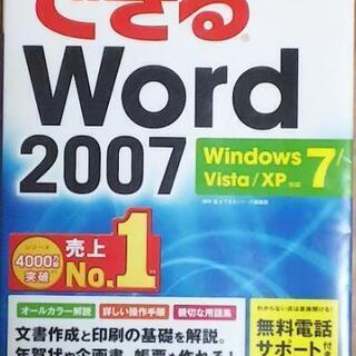 できるWord2007