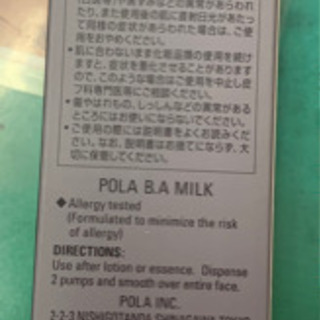 ポーラ(POLA) B.A ミルク（乳液）80ml (本体）