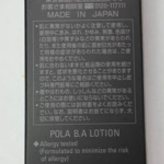 ポーラ(POLA) B.A ローション（化粧水）120ml 本体