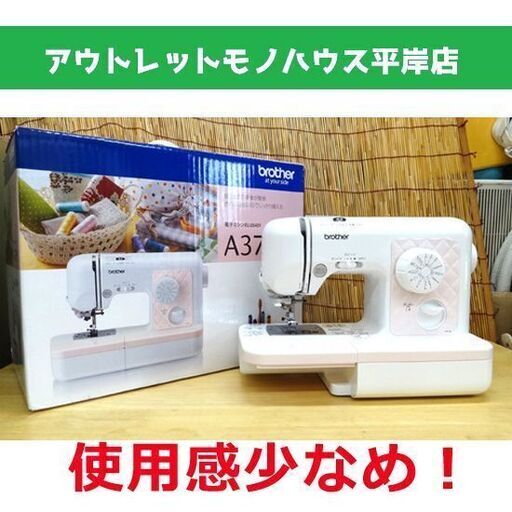 使用感少なめ ブラザー 電子ミシン brother A37-SP ELU54 家庭用ミシン 札幌市 平岸